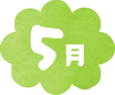 5月