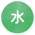 水曜日