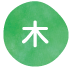木曜日