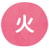 火曜日